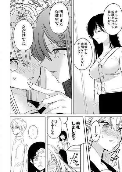 ga Dekinai Watashitachi~Chp.1-9