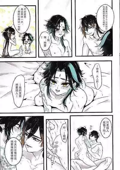 Asa Okitara Shou ga Futari ni Natteita | 早上起床发现魈变成了两个人