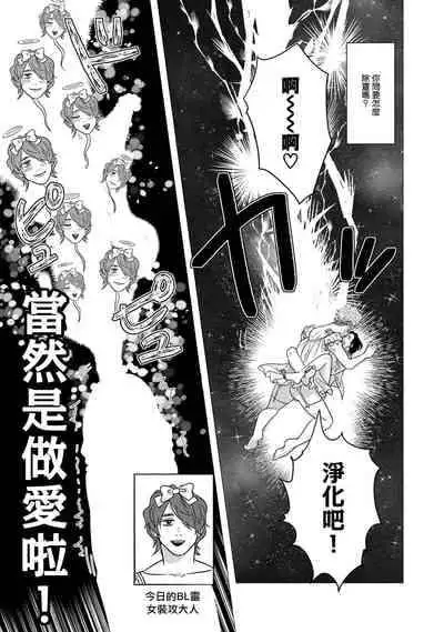 [Yancha] Boy's Love Oharai Mousu! | 进行BL除灵吧! Ch. 1-4 + 加笔 + 番外 [Chinese] [冒险者公会] [Digital] [完结]