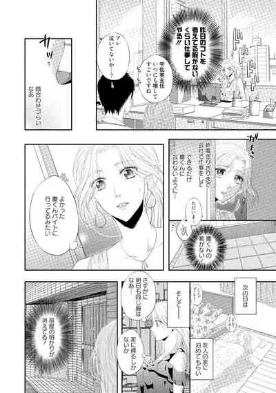 syousetsuka to koi asobi Karada kara Hajimeru tte Ari desu ka?