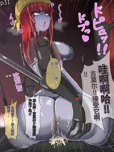 魔物化堕落前線(机翻)