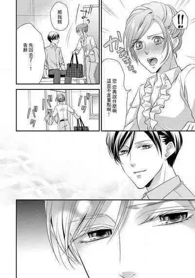 Demo Shachou wa Bra o Shite iru. | 但社长他穿bra欸。 1-8