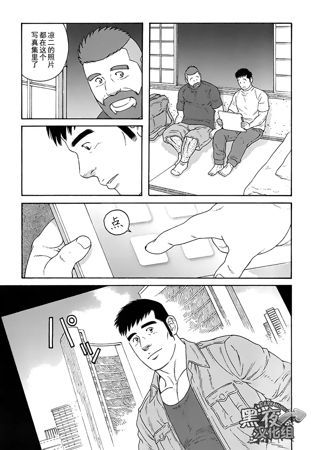 Otouto No Otto | 弟之夫