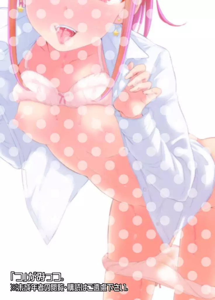 Sensee, Oshikko Wasurechaimashita.