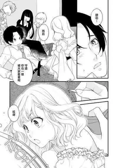 mirarete hyohen u~edingu hanayome wa saiai no otto o ubaitai | 被众人围观的豹变结婚典礼,新娘想夺回最爱的丈夫