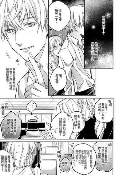 [Shichigatsu Motomi] Sonna Kao shite, Sasotteru? ~Dekiai Shachou to Migawari Omiaikekkon!?~ 1-5 | 這種表情，在誘惑我嗎？~溺愛社長和替身相親結婚！？ act.1 [Chinese] [拾荒者汉化组]