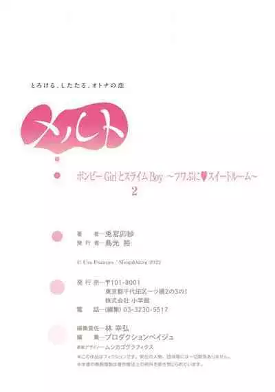 [Usa Usamiya] bonbi Girl to suraimu Boy ~ Fuwa puni suitorumu ~ | 贫困女子和史莱姆男子~软绵绵富有弹性的・甜蜜之家~ 1-7 [Chinese] [莉赛特汉化组]