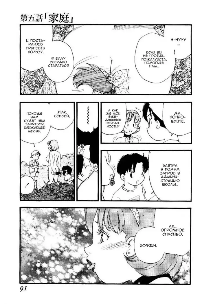 Volunteer Breeding Ch.5