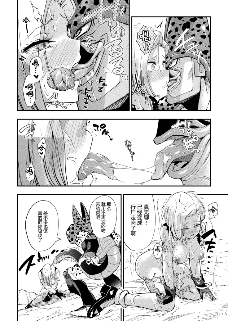 Cell no Esa - ~Hansuu Hen~