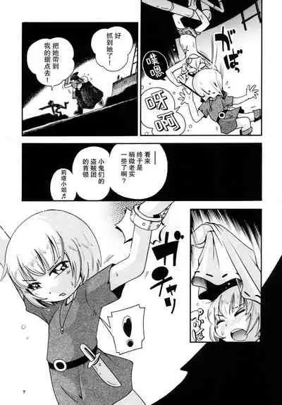 Toraware Hime Zenpen