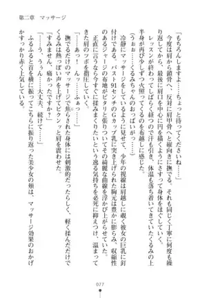 Milk Idol Ichaicha nyu~ Life