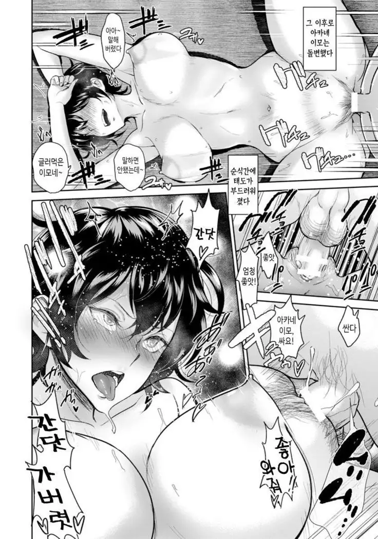 Akane Oba-san to Ore