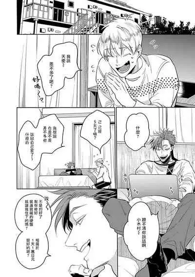 Ore no Seito wa Kawaikunai | 我的学生一点也不可爱 Ch. 1-5 加笔+特典