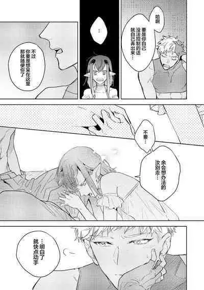 [Miyako Mimeko] Maou no Teisou, Kikiippatsu ~1,000-nen no Nemuri kara Sametara, Sekai ga Ero Contents-ka Shitemashita!~ | 魔王的贞操、千钧一发★～沉睡1000年后醒来，世界变成了黄色内容！～ [Chinese] [看海汉化组]