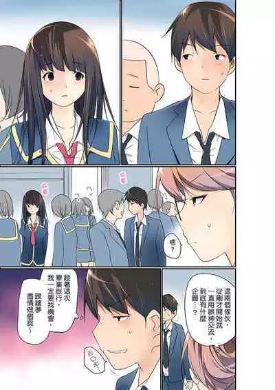 Manchira shiteru JK o Hakken shita node Gakuen Nai de Choukyou shite mita | 暴露狂女子高中生的日常生活 學校內的變態調教 Ch.1-24