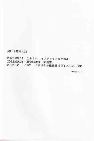 Torotoro Hogusare Animeta