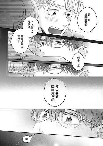 Zettai Koukai Sasemasen kara! | 我绝对不会让你后悔的! Ch. 3-5