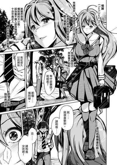 Jinsei no Ryakudatsusha