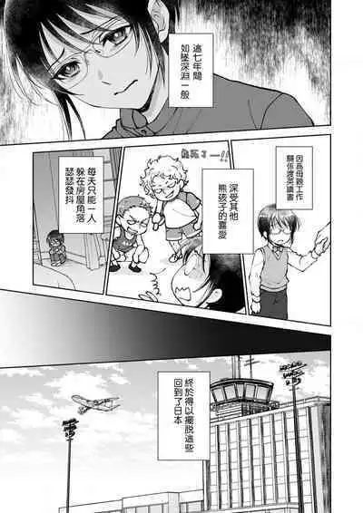 Osananajimi ga mejūdesu! ! | 青梅竹马是女汉子!!1