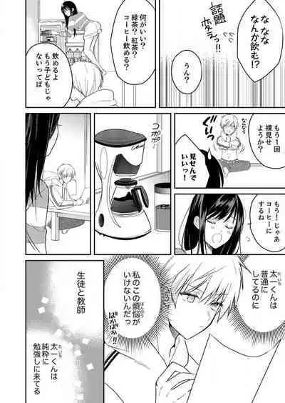 ga Dekinai Watashitachi~Chp.1-9