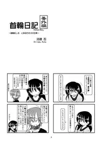 Kubiwa Diary Bangai Hen