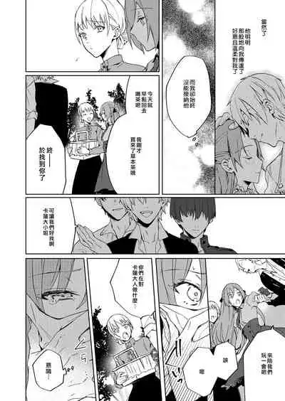 [Yuzushiwo] Akuyaku Reijou wa Ichizu ni Dekiai sarete ~Noumitsu Sex no Aite wa Juuboku~ | 被疯狂溺爱的反派大小姐~浓密性爱对象是仆从~ [Chinese] [莉赛特汉化组]