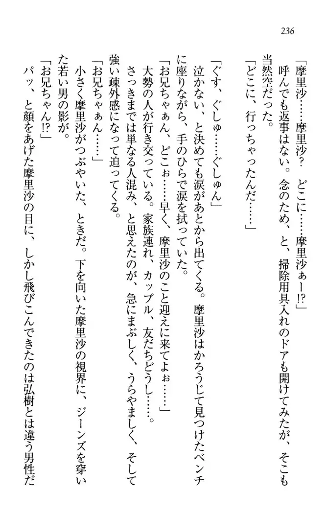 お姉ちゃんは3歳児!?