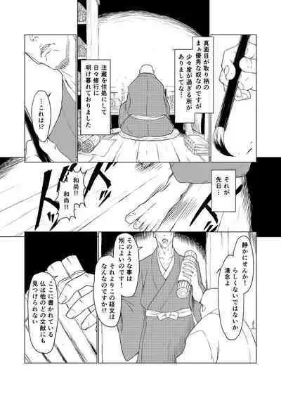 Yagyuu Retsudou Jigoku Tabi