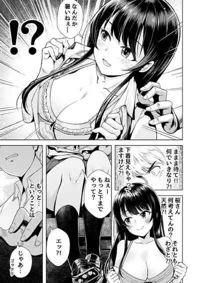 [MK] もう少しで奥まで挿入っちゃうよ？委員長に誘惑されてナカまで絶頂マッサージ