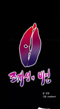 [Madstart] Secret Island Ch.1-28 (English) (Ongoing)