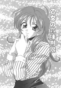 [Mikuni Saho] Dame!!