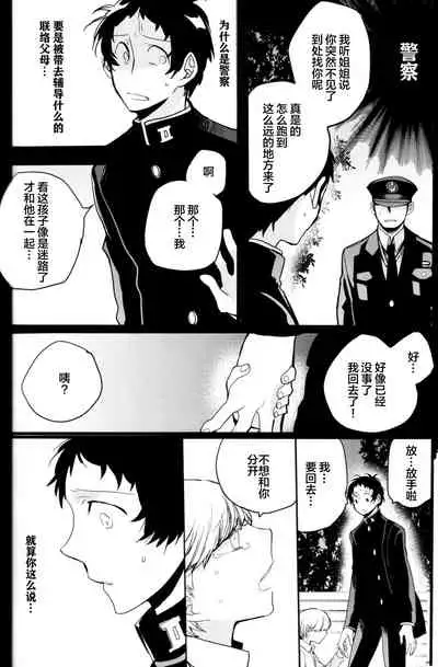 (CCOsaka100) [Magaimonoyasoinabashiten (Esukichizuru)] The End Of The World Volume 3 (Persona 4)[Chinese][Isanisani个人汉化]