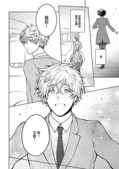 [Furukawa Fumi] Omega Koukyu Shoukan Ronnie Danshaku no Otsuki-sama | OMEGA高级娼馆 罗尼男爵与白月光 Ch. 1-2 [Chinese] [冒险者公会] [Digital]