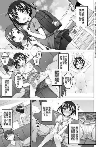 [Shouji Ayumu] Chiisaiko Iiyone... | 嬌小蘿莉 真好啊… [Chinese] [Digital]