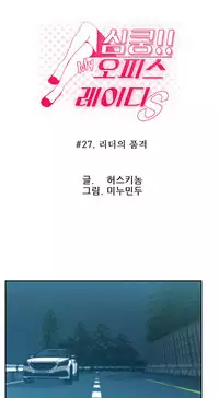 My Office Ch.1-27 (English) (Ongoing)