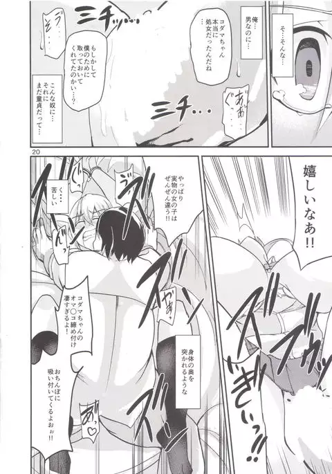 TS Musume Kodama-chan to Asobou Sono