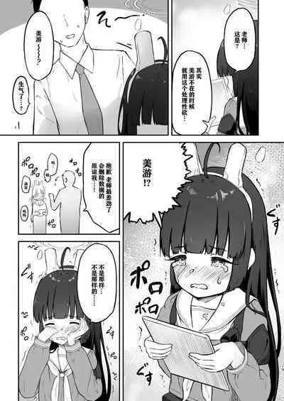 [Komiya no Sato (Komiya Sato)] Toumei RABBIT (Blue Archive) |透明小兔(notuzi个人汉化)[Digital]