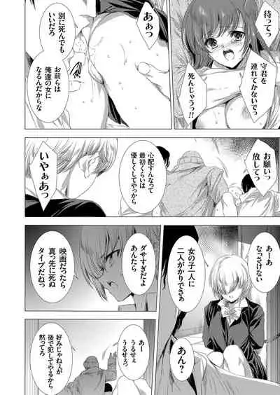 姦染列島 〜クリーチャーに蹂躙される世界で僕らは〜