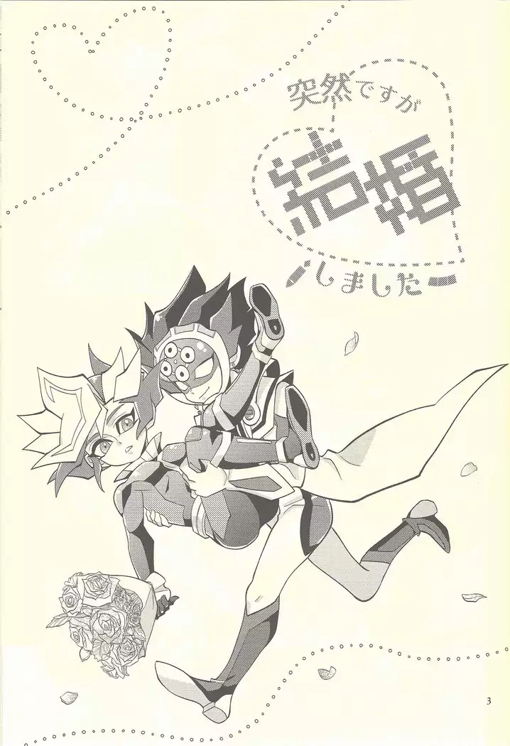 Totsuzendesuga kekkonshimashita