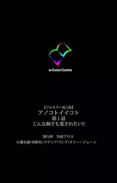 Anoko to Iikoto Kanzenban