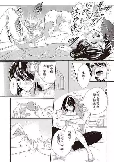 宅女愛上肉食紳士~絕頂!大叔級的神技~ 1