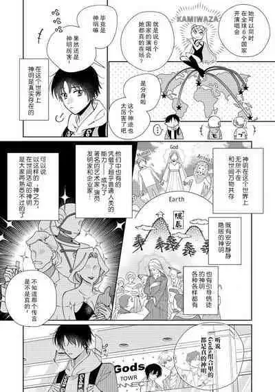 [Touji Fuyu] Ore no Oshi wa "Kami-sama" desu!? | 我推是“神明”!? ——和国民偶像开启造人的同居生活1-6完结 [Chinese] [莉赛特汉化组]