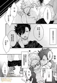 (C87) [BUNBUKU (Chagama)] Yoyuu ga Nai! | 無法從容! (Haikyuu!!) [Chinese] [HAKTsuki漢化組]