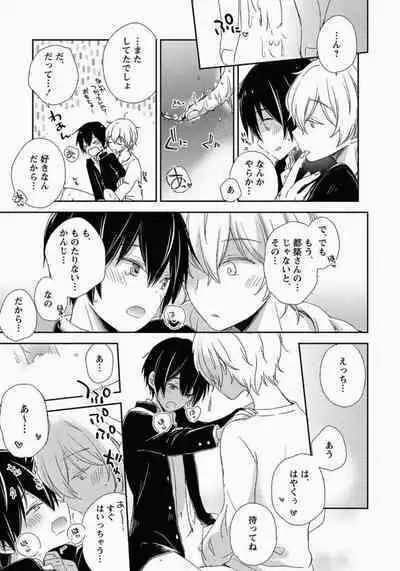 Ichibanboshi no Yukue