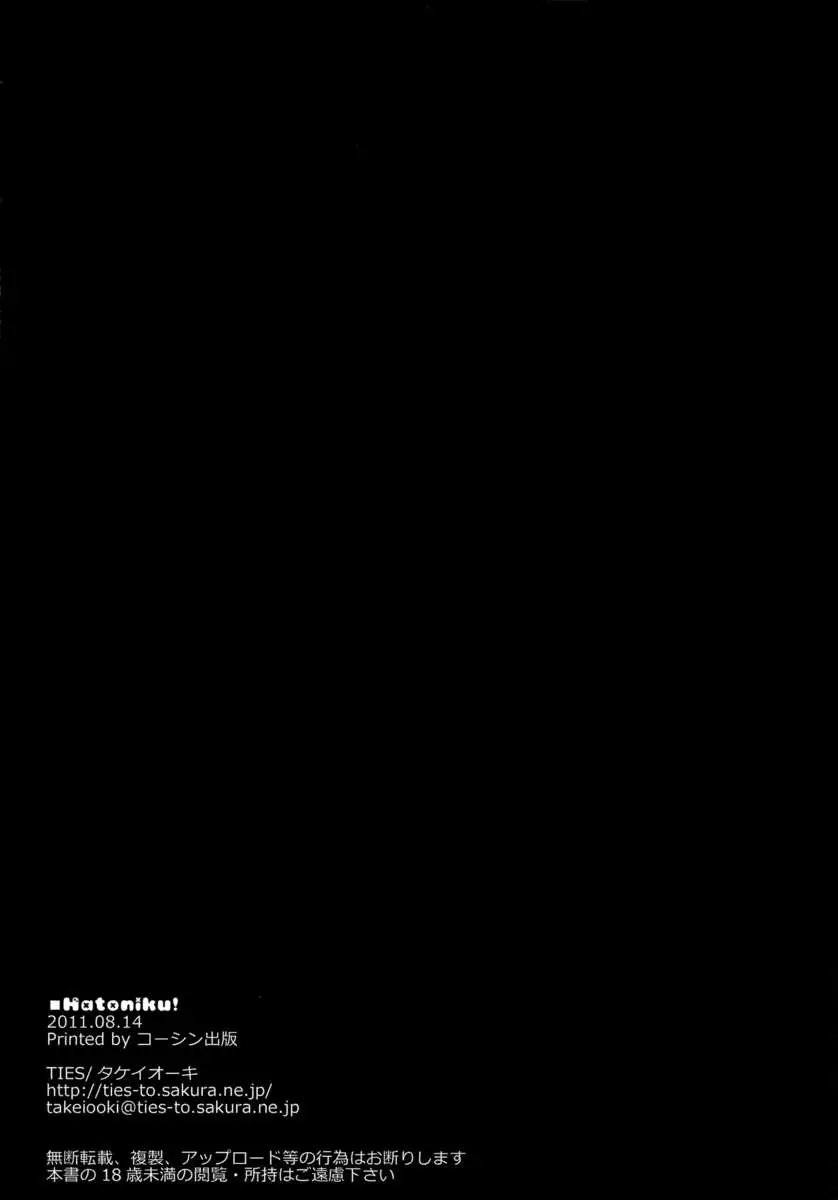 Hatoniku!