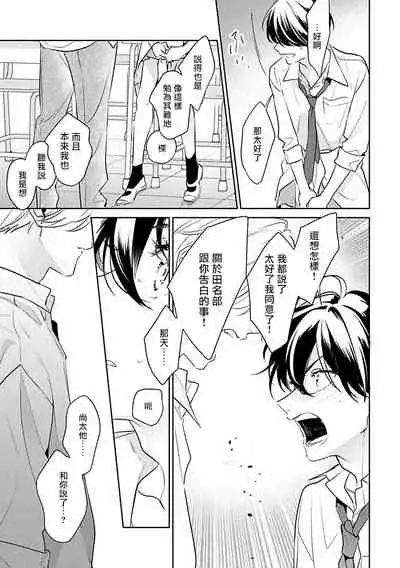 [Momose An] Naka Made Aishite | 里面也请好好疼爱 [Chinese] [拾荒者汉化组] [Digital]