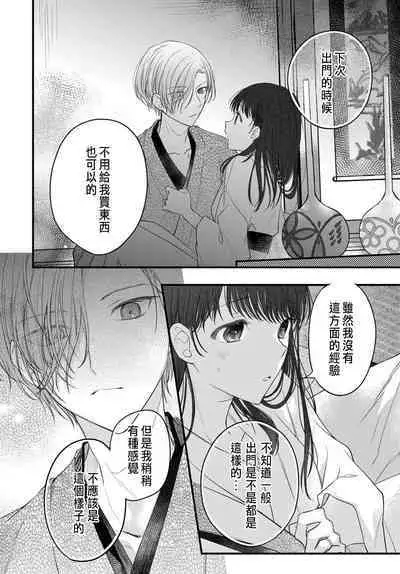 Tsuki e no Yomeiri 1-5