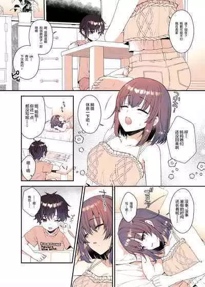 Boku ga Daisuki na Onee-chan