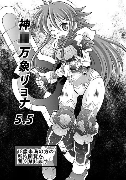 Shinra Banshou Ryona 5.5