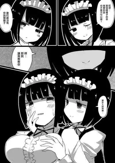 Maid no Kawa Prototype